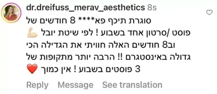 תגובה באינסטגרם מ-dr.dreifuss_merav_aesthetics: "סוגרת תיכף פא**** 8 חודשים של פוסט /סרטון אחד בשבוע! לפי שיטת יובל, וב8 חודשים האלה חוויתי את הגדילה הכי גדולה באינסטגרם!! הרבה יותר מתקופות של 3 פוסטים בשבוע! אין כמוך"